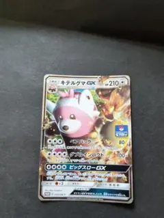 キテルグマGX プロモカード 035/SM-P ポケカ - メルカリ