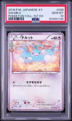 2026年最新】チルット ar psa10の人気アイテム - メルカリ