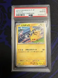 PSA10】ピカチュウ｜ジムプロモ｜197/SV-P｜げきとうスパーク｜ミュウ