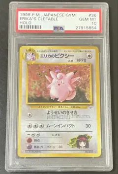 2026年最新】エリカのピクシー psa10の人気アイテム - メルカリ