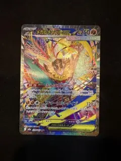 2025年最新】メガルチャブルex sarの人気アイテム - メルカリ