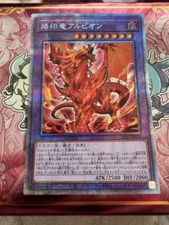 2026年最新】烙印竜アルビオン プリズマの人気アイテム - メルカリ