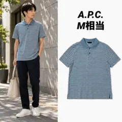 【即日発送】A.P.C. マルチボーダー 半袖 ポロシャツ メンズ M相当