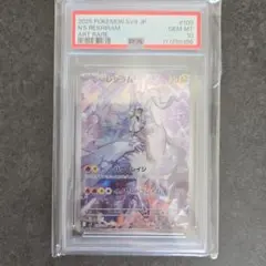 NのレシラムAR PSA10