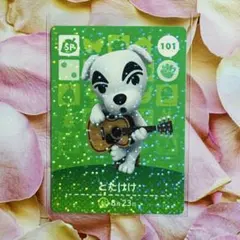 どうぶつの森 amiiboカード とたけけ