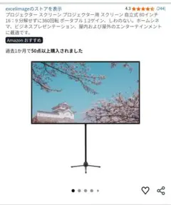 プロジェクター用 80インチスクリーンのサムネイル