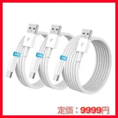 【新品未開封】USB typeC ケーブル1m+1m+2m 3本セット