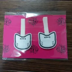 猫 アイロンワッペン ループ付き ネームラベル♪ 2枚セット