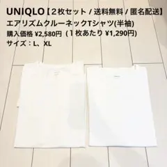【送料無料】UNIQLO エアリズム2種類 2枚 L,XL