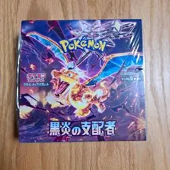 2025年最新】黒炎の支配者未開封BOXの人気アイテム - メルカリ