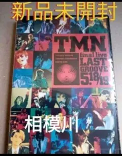 新品TMN final LAST GROOVE 5.18/5.19 DVD - メルカリ