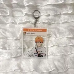 ハイキュー 日向翔陽 アクリルキーホルダー
