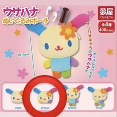 未使用 ウサハナ ぬいぐるみ ポーチ バッグ 希少 サンリオ 平成 レトロ 未使用 ウサハナ ぬいぐるみ ポーチ バッグ 希少 サンリオ 平成 レトロ