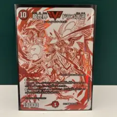 龍世界ドラゴ大王 ドラリンのサムネイル