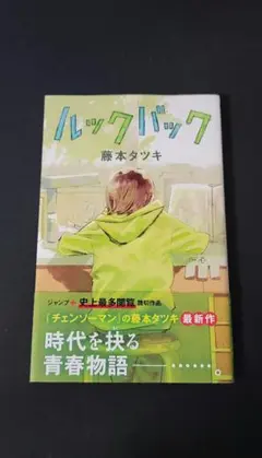 2026年最新】ルックバック 初版の人気アイテム - メルカリ