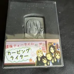 2026年最新】けいおん zippoの人気アイテム - メルカリ