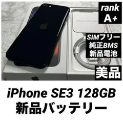 98 iPhone SE3 128GB 純正BMS新品バッテリー　美品 98 iPhone SE3 128GB 純正BMS新品バッテリー 美品 - メルカリ