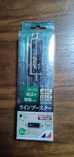 ラインブースター 4K・8K対応のサムネイル