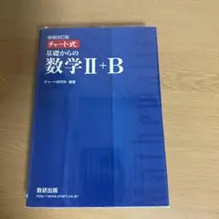 数学 学習参考書