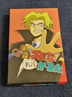 〇〇の主役は我々だ！名言かるた - メルカリ
