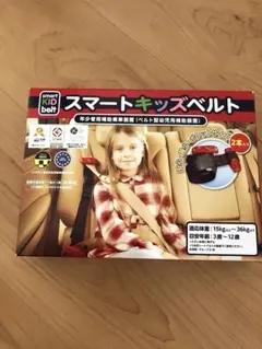 スマートキッズベルト