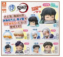 おねむたん鬼滅の刃 参ノ型 にどね アースカラーVer コンプリートセット
