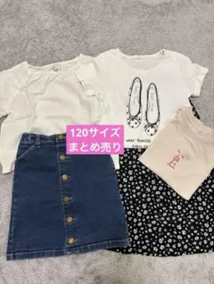 120サイズ トップスとスカート　まとめ売り。
