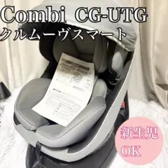 【送料込】【美品】Combi クルムーヴ スマート JN-550 CG-UTG