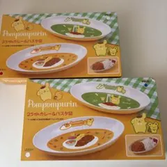 ポムポムプリン　25th　カレー＆パスタ皿　イエロー／グリーン