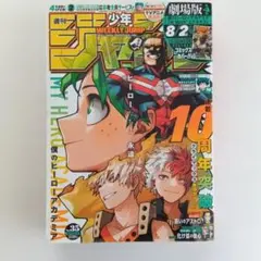 週刊少年ジャンプ 2024年 8月12日号