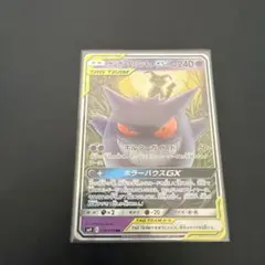 ゲンガー&ミミッキュgx