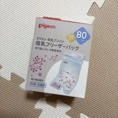 ピジョン 母乳フリーザーパック 80ml 50枚入り