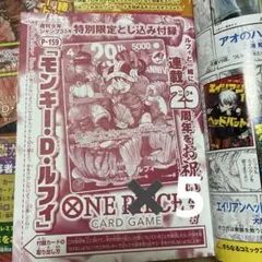 ワンピースカード モンキー・D・ルフィ 付録 ジャンプ　5枚セットのサムネイル