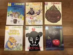こどものとも 年中向き 6冊 絵本