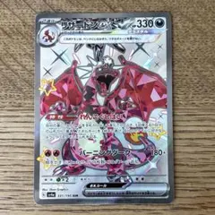 ポケモンカード リザードンex SSR 331/190 - メルカリ