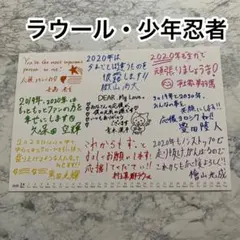 G ラウール 安嶋秀生 織山尚大 青木滉平 黒田光輝 檜山光成 豊田陸人