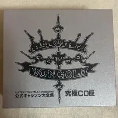 家庭教師ヒットマンREBORN! 公式キャラソン大全集 究極CD匣 Amazon.co.jp: 家庭教師ヒットマンREBORN！ 公式キャラソン大全集