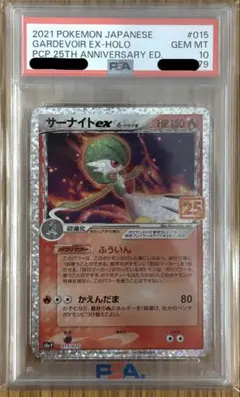 PSA10 サーナイト ex δ プロモカードパック 25th ANNIVE