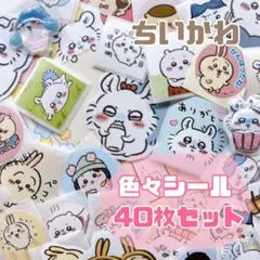 ちいかわ　シール　手帳　40枚　おすそ分け　ハチワレ　モモンガ　最安値❤️