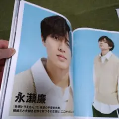 cut 　2023年3月号　永瀬廉　SixTONES　高橋恭平　切り抜き