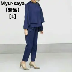 【新品】Myu×saya コラボ セットアップ ブラウス&パンツ 2点セット L