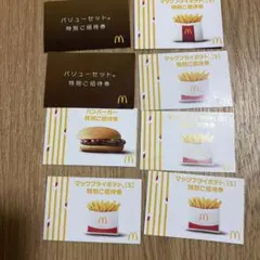 マクドナルド 特別ご招待券のサムネイル