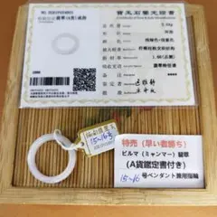 《整理番号:BR107》ビルマ翡翠薄緑色+薄紫色指輪15～16号(A貨鑑定書付)