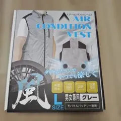 AIR CONDITION VEST Lサイズ グレー 空調服