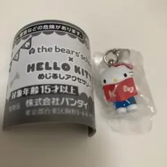 新品未使用　くまのがっこう ハローキティ めじるしアクセサリー