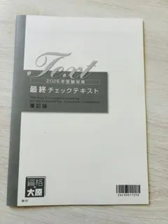 2026年最新】簿記論 大原 確認テストの人気アイテム - メルカリ