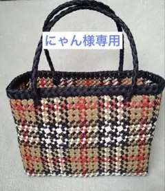 にゃん様専用 ⑪ クラフトバンド チェックのかごバッグ2点 - メルカリ