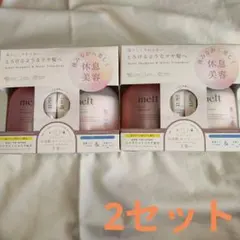 melt メルト　モイストシャンプー　トリートメント　パウダー　炭酸　新品