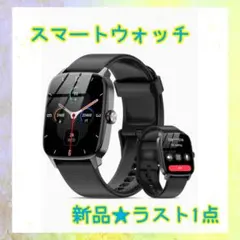❤️大特価❤️ スマートウォッチ　AIスマート対応　1.85インチ　防水　日本語取説