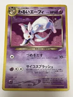 わるいエーフィ 闇、そして光へ... Dark Espeon Neoのサムネイル